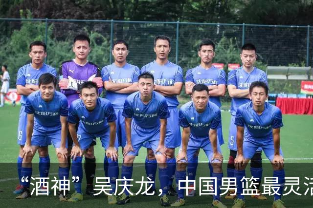 “酒神”吴庆龙，中国男篮最灵活的胖子，曾单节砍下21分逆转韩国
