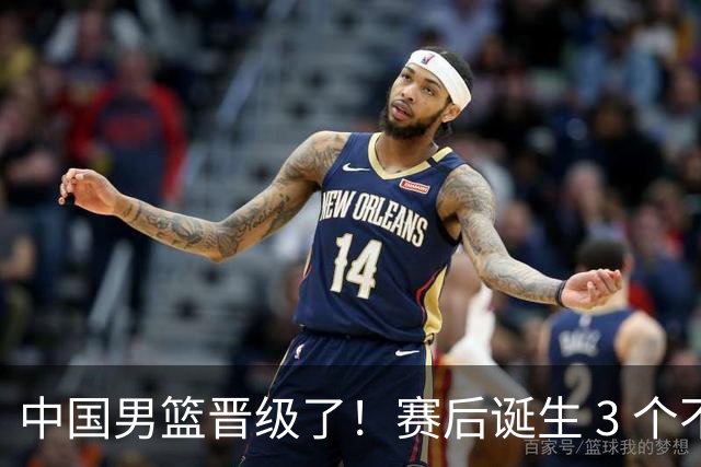 中国男篮晋级了！赛后诞生 3 个不可思议，廖三宁最差，庞峥麟惊喜