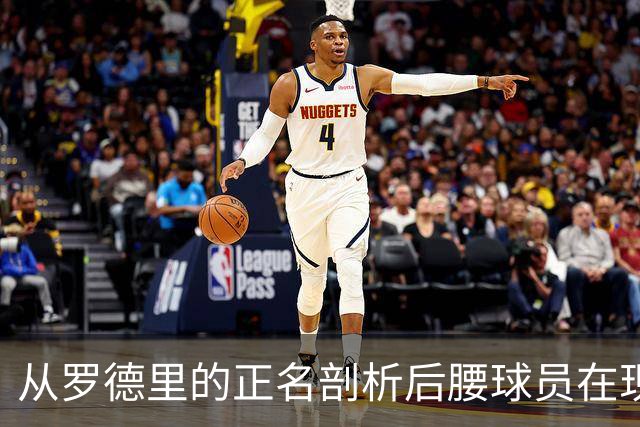 从罗德里的正名剖析后腰球员在现代足球中的重要性
