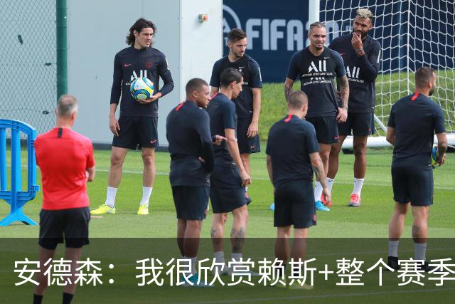 安德森：我很欣赏赖斯+整个赛季都在关注他 莫德里奇是我的榜样