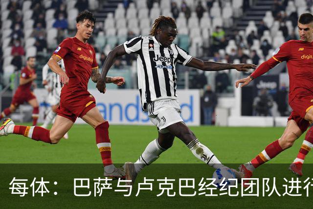每体：巴萨与卢克巴经纪团队进行初步接触，双方尚未进入深入谈判