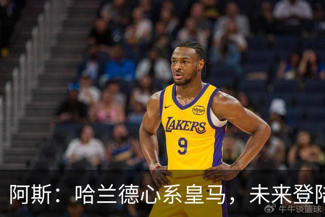 阿斯：哈兰德心系皇马，未来登陆伯纳乌只是时间问题