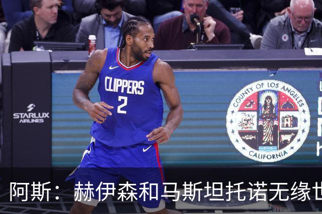 阿斯：赫伊森和马斯坦托诺无缘世界杯，是皇马引援失败显性标志